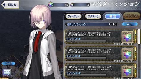 【FGO】マスターミッションの攻略チャート｜9/23〜9/29を掲載 .